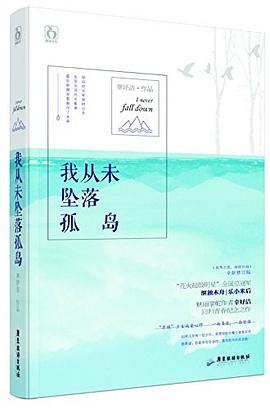 我从未坠落孤岛