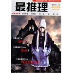 最推理76